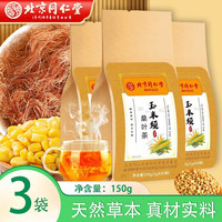北京同仁堂 Tongrentang Chinese Medicine 玉米须桑叶茶葛根橘皮蒲公英牛蒡根栀子非玉米须血糖降茶养生茶排压降排糖降排压高血糖茶 包含共计实发3袋