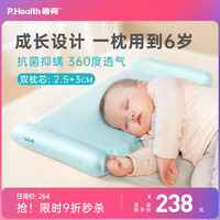 P.Health Kids 碧荷婴儿枕头0-6岁新生儿宝宝婴儿安抚枕四季透气双层枕芯 精灵绿
