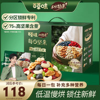 Be&Cheery 百草味 本味甄果每日坚果礼盒750g30袋 零食大礼包混合干果