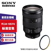SONY 索尼 FE 24-105mm F4 G镜头 (SEL24105G)卡色金环MC