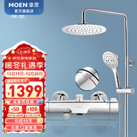 MOEN 摩恩 淋浴花洒恒温增压花洒卫浴恒温龙头淋雨器套装家用淋浴花洒91071 固定杆+230mm圆形薄顶喷