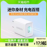 88VIP：UGREEN 绿联 安卓充电器USB口5V1A/2.1A插头