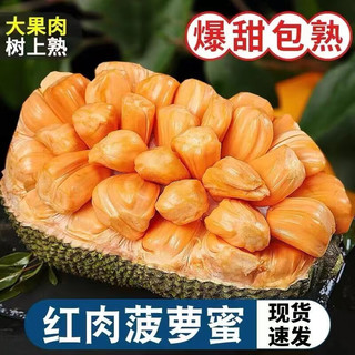 花音谷 红肉菠萝蜜 10-12斤