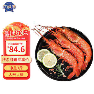 阿根廷红虾 1.5kg/盒 L2规格（大号） 35-41只 家庭聚餐 年货送