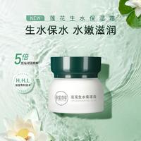 INOHERB 相宜本草 莲花生水保湿霜50g滋养柔嫩肌肤面霜补水保湿日霜