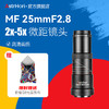 岩石星25mmF2.8全画幅 5倍放大超微距镜头昆虫标本花卉拍摄 索尼E口