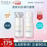 芙丽芳丝 水乳护肤化妆品清爽型freeplus水80ml+乳液50ml