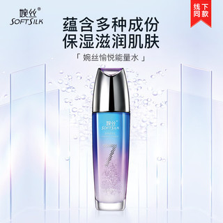 婉丝愉悦能量水100ml 小七水 温和保湿 高倍补水 滋润