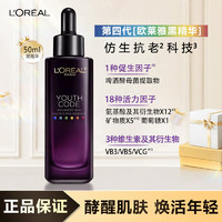 L'OREAL PARIS 欧莱雅黑精华四代乳液肌底液紧致修护抗初老抗皱小黑瓶抗衰老精致 50ml+15ml