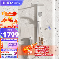 惠达（HUIDA）卫浴花洒大置物平台按键防烫防缠绕方形顶喷洗澡淋浴套装 5516-H01白色恒温款