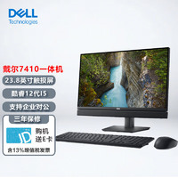 戴尔（DELL）OptiPlex 7410 23.8英寸12代商用家用台式一体机电脑i5-12500T/32G/256固态+1T/触屏/