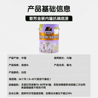 düfa 都芳 DUFA）金装内墙抗碱底漆 乳胶漆墙面漆水性油漆涂料 白色5L