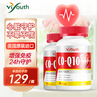 viyouth 维养思美国进口辅酶q10胶囊成人中老年加班熬夜 两盒