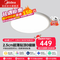 美的（Midea）LED全光谱护眼高显RA98吸顶灯全屋WIFI米家智控灯饰套装中山灯具 【RA98三防智控】卧室圆灯