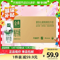 SATINE 金典 纯牛奶 250ml*24盒 整箱学生营养礼盒部分9月产