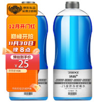 JIEXI 洁皙 JX-022 汽车玻璃水 0℃ 2L*2瓶 去油膜/虫胶