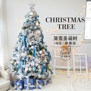 橙央 圣诞树家用蓝色套餐发光高级感加密圣诞节装饰圣诞树 海蓝星雪树(1.2米套餐)