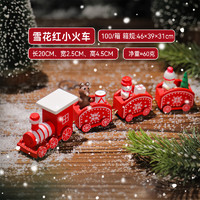 橙央 圣诞节装饰品圣诞木质小火车橱窗摆件木质工艺品 小火车雪花红
