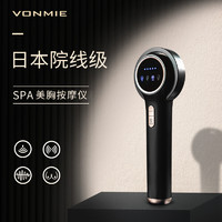 黑卡会员：VONMIE 沃脉 日本vonmie沃脉SPA美胸提拉紧致坚挺按摩仪美胸按摩护理仪