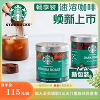 STARBUCKS 星巴克 阿拉比卡口感速溶黑咖啡粉冷萃中深度无蔗糖90g