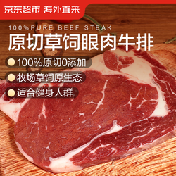 京東超市 海外直采原切南美草飼眼肉牛排200g 健身輕食牛肉