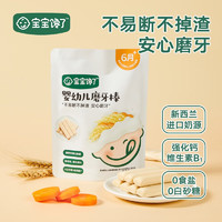 京东百亿补贴：宝宝馋了 婴幼儿磨牙棒 64g