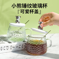 gongjiangshiguang 工匠时光 小熊玻璃杯带盖勺家用喝水杯办公室咖啡杯 小熊锤纹杯带盖勺1个 300ml