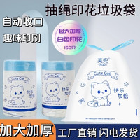 彩娇妍 百魁家用商用抽绳加大号加厚垃圾袋自动收口手提式45*50*抽绳加厚 白色 彩色45cm*50cm*10卷装