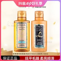 抖音超值购：巴黎欧莱雅 洗护套装（洗发水100ml+润发乳100ml）