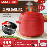 Soseki 善思 饭墩墩电饭煲家用3L小容量2-6人智能预约微压力多功能菜单不沾锅内胆迷你电饭锅复古红