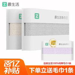 Z towel 最生活 新疆长绒棉毛巾 抗菌洗脸巾 纯棉家用强吸水易干洗澡巾面巾 灰色+米色 2条装 11款