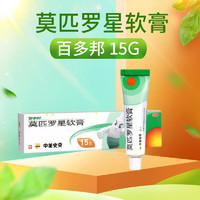 百多邦 莫匹罗星软膏 2%*15g*1支 1盒装