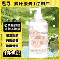 惠寻 牛奶嫩肤沐浴露 500ml/瓶 龙年年货