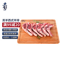 Ajina 阿吉纳 内蒙古羔羊羊肋排 500g 法式羊排 草原散养 羊肉生鲜