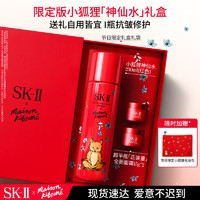 SK-II小狐狸神仙水230ml精华(红)sk2护肤品化妆品新年