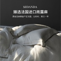 SIDANDA 诗丹娜 纯亚麻四件套 咖灰褐 1.5/1.8m床 搭配200*230cm被芯
