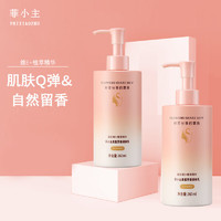 FEIXIAOZHU 菲小主 氨基酸滋润保湿身体乳 芳香润体乳260ml*2 蕴含维E+植萃精华