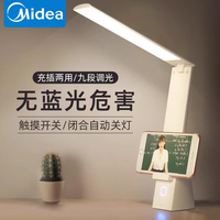 抖音超值购：Midea 美的 台灯学习专用充电式续航书桌宿舍LED床头学生宿舍两用