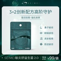 summi 森美 SEIMEI/森美PB ONE 敏炎舒益生菌