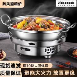 Jidaocook 干锅锅具酒精炉