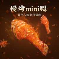 香巴佬 mini腿鸭翅根60g*2便携即食休闲零食卤特产