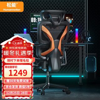Humanmotion 松能 Y-8G 人体工学电脑椅