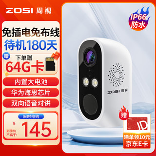 ZOSI 周视 2K高清电池摄像头室外防水监控器家用wifi无线免插电打孔户外楼道门口手机远程超长待机
