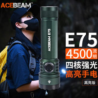 ACEBEAM手电筒E75手电筒强光超亮远射可充电EDC便携户外战术尾部磁吸 军绿高亮版（4500流明）