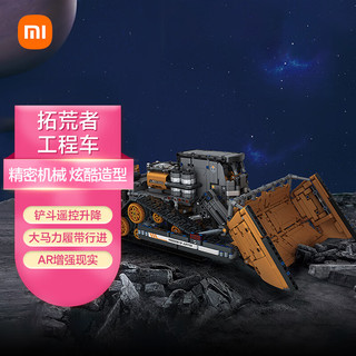 Xiaomi 小米 双履带积木  木星黎明 拓荒者工程车 原创科幻IP App遥控  智能积木