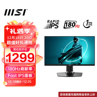 MSI 微星 G274QPF E2 27英寸 2K 180HZ Fast IPS 电竞显示器