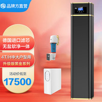 金善康 JSK 德国无盐软水机全屋软净一体中央净水系统 家用净水器 别墅大型软化水设备 高配4T/H（黑金刚系列）