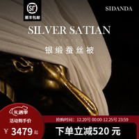 SIDANDA奢华银缎蚕丝被6A级双宫茧桑蚕丝春秋被四季被子被芯 奢华银缎 蚕丝四季被 220x240cm
