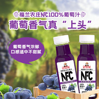 88VIP：福兰农庄 NFC葡萄汁300ml*6瓶