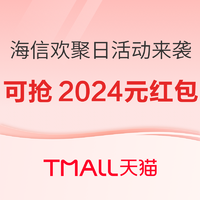 年末焕新不用愁，海信活动来解忧，一站式集齐所有美好～